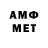 Метамфетамин Methamphetamine myussova