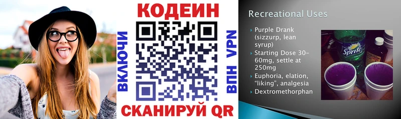 где купить наркоту  Кумертау  Кодеиновый сироп Lean напиток Lean (лин) 
